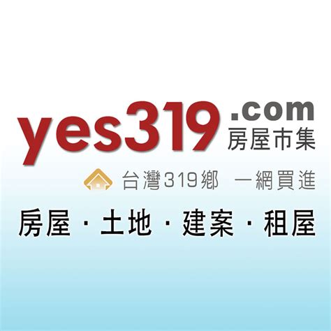 橋頭房子|yes319房屋市集